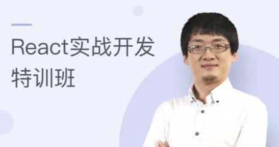 React实战开发特训班(价值798)-万门大学 - 干货网-干货网