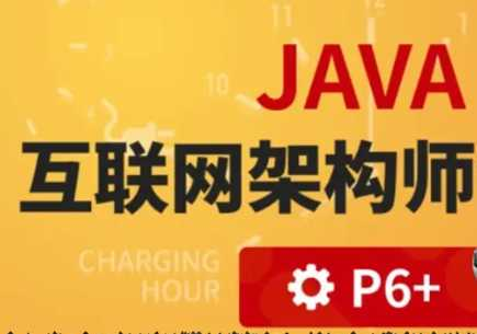 咕泡学院Java架构师四期 2021年完结无秘 - 干货网-干货网