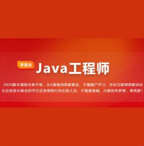 金职位_Java工程师2020版-干货网
