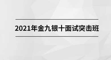 马士兵面试突击 - 干货网-干货网
