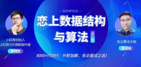 恋上数据结构与算法-小码哥 - 干货网-干货网