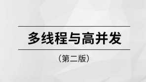 完结多线程与高并发第二版【马士兵教育】 - 干货网-干货网