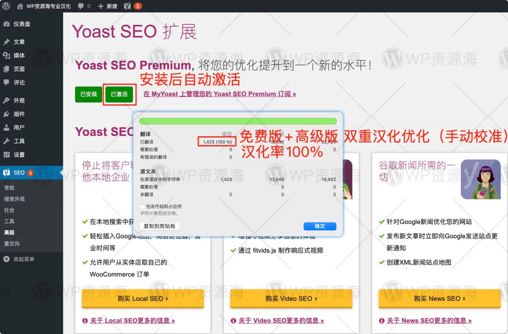 图片[2]-Yoast SEO专业版Yoast SEO高级版Yoast SEO PremiumYoast SEO Premium破解版Yoast SEO Premium中文汉化版wordpress seo优化插件