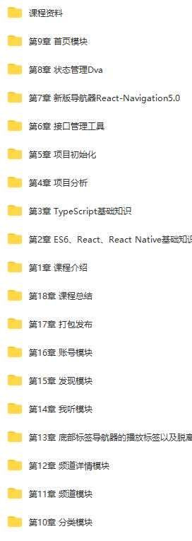 图片[2]-ReactNative+TypeScript仿喜马拉雅开发App - 干货网-干货网