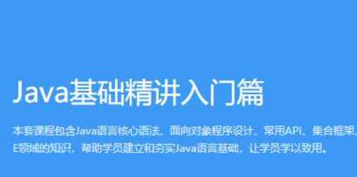Java基础精讲（入门篇）-博学谷 - 干货网-干货网