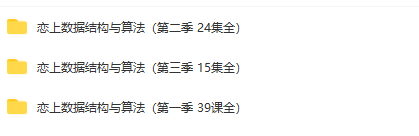 图片[2]-小码哥恋上数据结构与算法(合辑)-MJ大神精选|三季全带课件|完结无秘 - 干货网-干货网