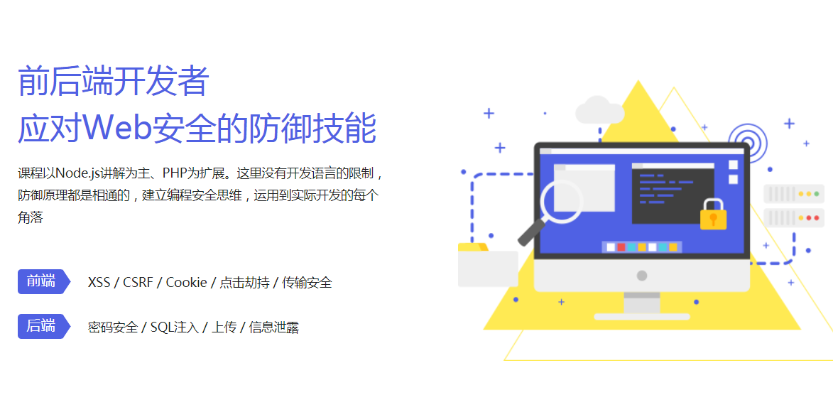 图片[4]-Web前后端漏洞分析与防御 - 干货网-干货网