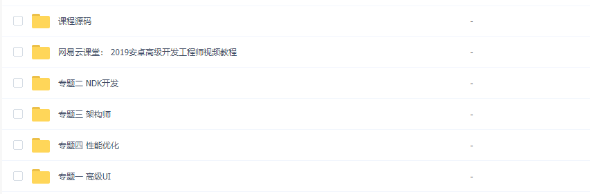 图片[1]-微专业-安卓高级开发课程 - 干货网-干货网