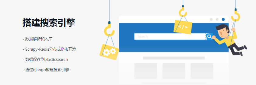 图片[5]-【最新更新版】Python分布式爬虫打造搜索引擎 - 干货网-干货网