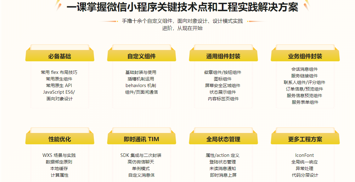 图片[3]-《慕慕到家》家政小程序组件化进阶实战 - 干货网-干货网