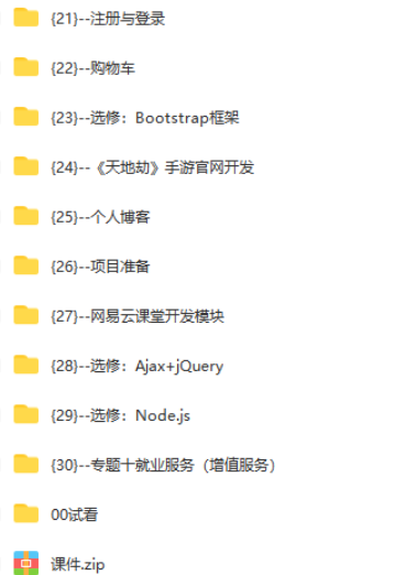 图片[4]-网易9大前端项目就业实训营|价值4000元|2022年|重磅首发|完结无秘 - 干货网-干货网