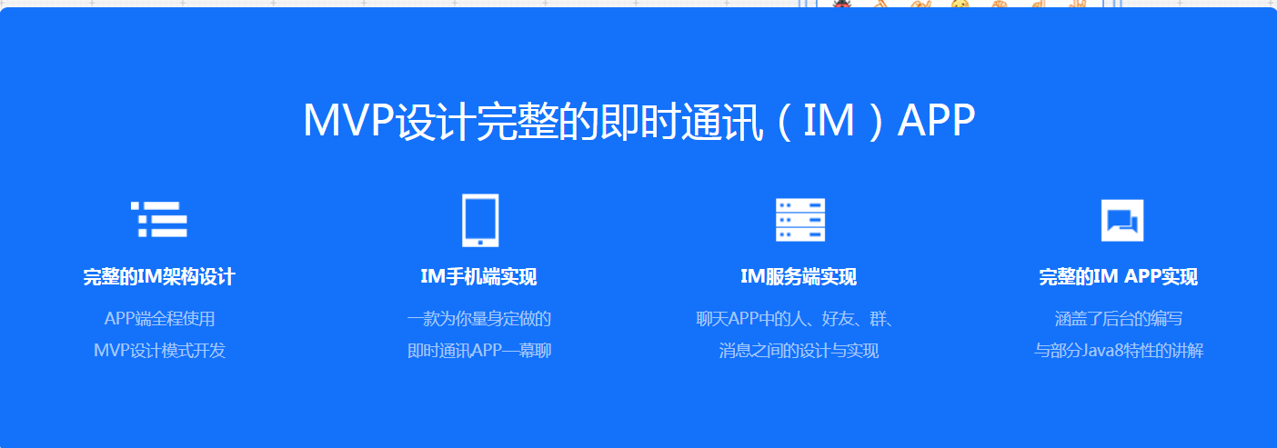 图片[3]-带后台的IM即时通讯App 全程MVP手把手打造 - 干货网-干货网