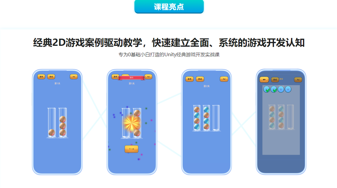 图片[3]-Unity 全流程开发热门游戏BallSort，助力迈入游戏高薪领域 - 干货网-干货网