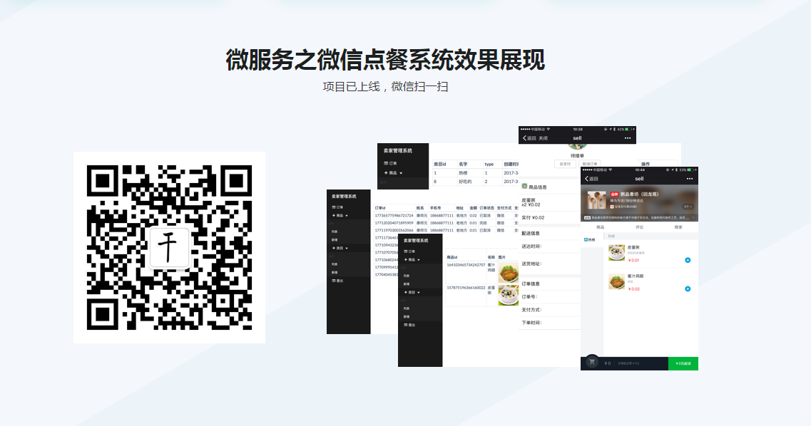 图片[3]-2019版 微服务时代Spring Boot企业微信点餐系统【最新版】 - 干货网-干货网