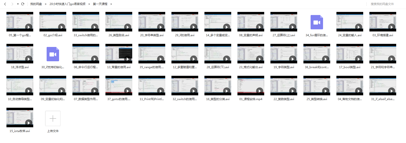 图片[3]-小白的福音:20小时快速入门Go语言 - 干货网-干货网
