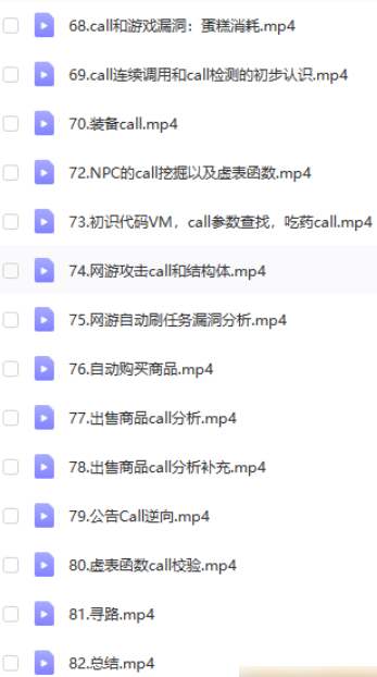 图片[1]-游戏安全逆向工程师：C语言速成-入门到精通【价值1980元】 - 干货网-干货网