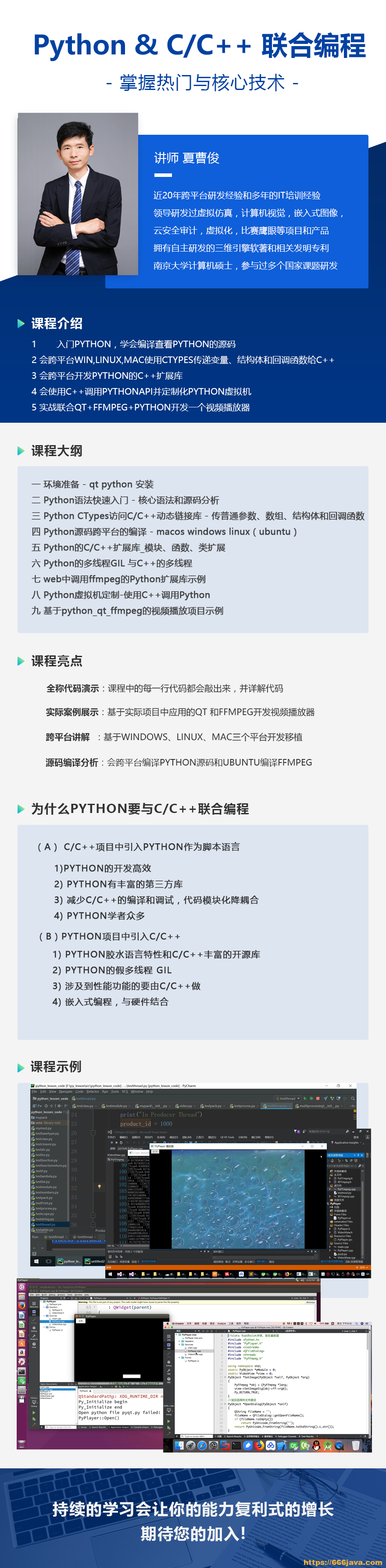 图片[1]-Python & C/C++联合编程实战视频课程【价值268元】 - 干货网-干货网