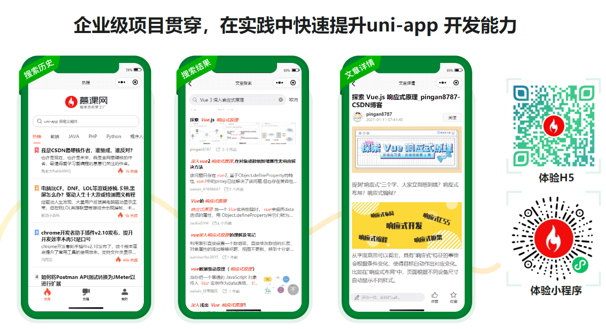 图片[2]-uni-app从入门到进阶 系统完成项目实战|完结无秘 - 干货网-干货网