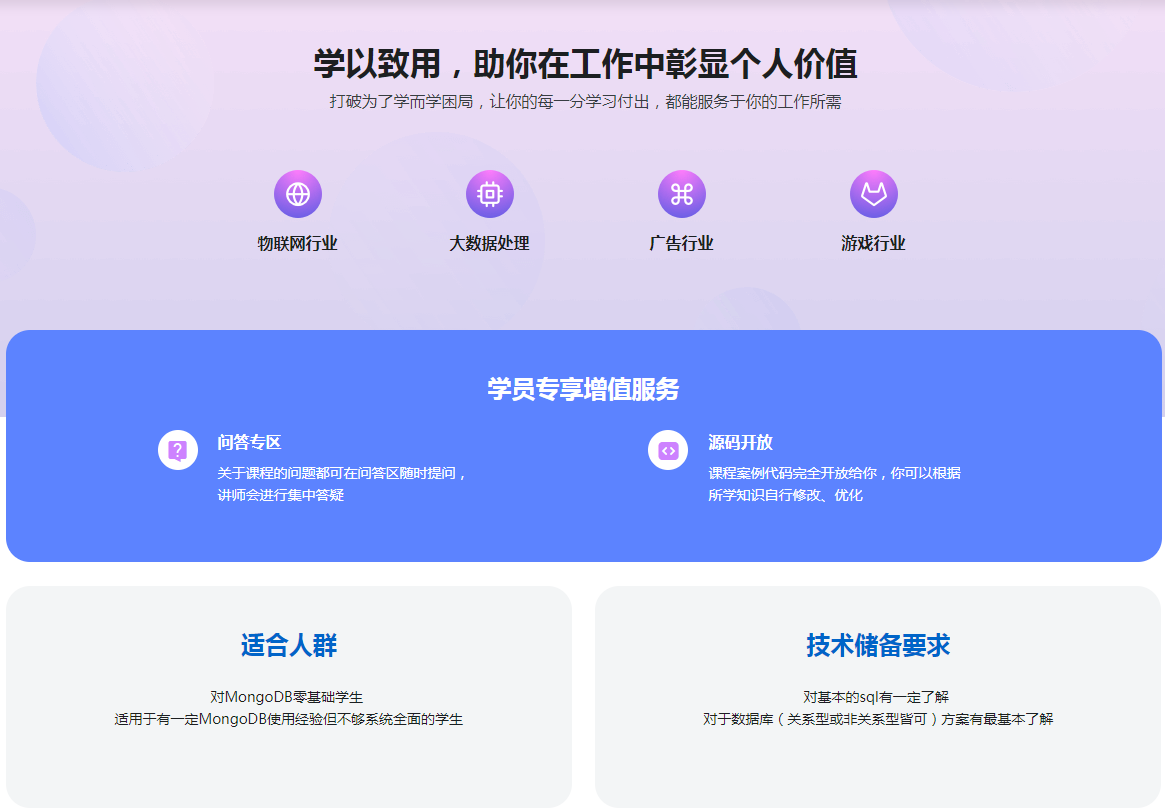 图片[2]-全面掌握MongoDB4.0 完成从小白到达人的蜕变 - 干货网-干货网