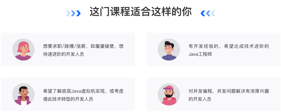 图片[5]-开课吧-并发编程与JVM领域进阶计划【VIP课程】 - 干货网-干货网