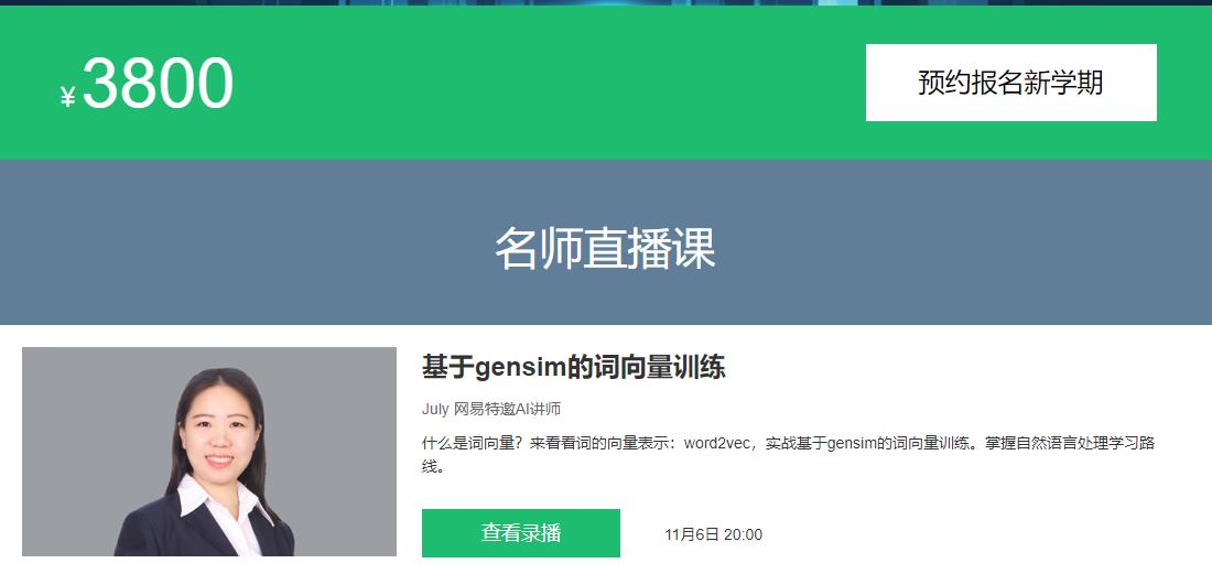 图片[2]-网易微专业-AI工程师-自然语言处理 - 干货网-干货网