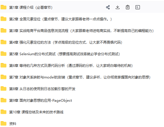 图片[2]-UI自动化测试经典项目实战 强化编程能力 - 干货网-干货网