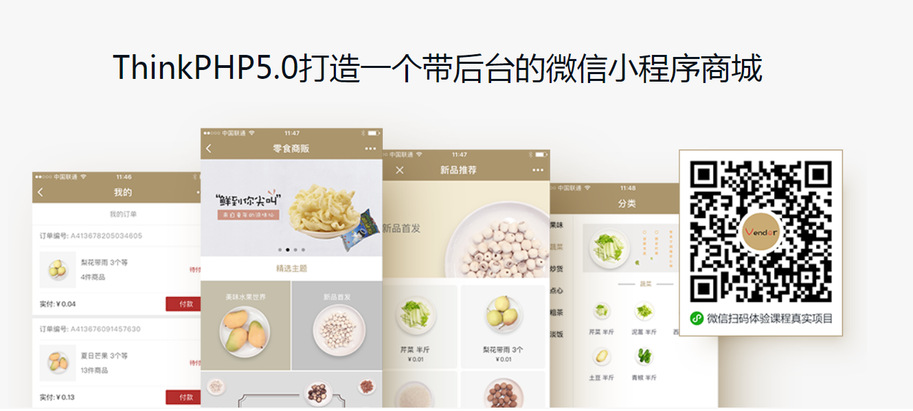 图片[2]-微信小程序商城构建全栈应用 - 干货网-干货网
