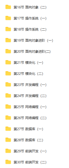 图片[3]-马哥-python全能工程师2022 - 干货网-干货网