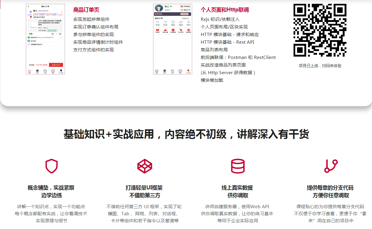 图片[3]-Angular8开发拼多多WebApp－从基础到项目实战 - 干货网-干货网