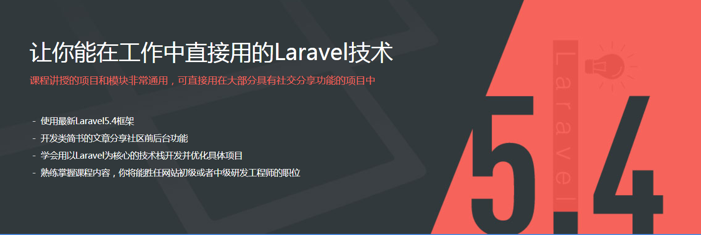 图片[2]-Laravel5.4快速开发简书网站 - 干货网-干货网