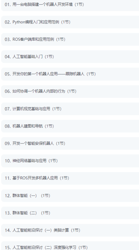 图片[3]-TL-Python高薪架构就业班-零基础开发机器人应用项目班|价值5888元|2022年|重磅首发|完结无秘 - 干货网-干货网
