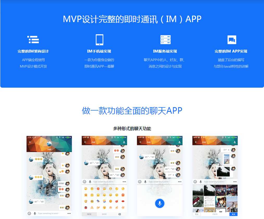 图片[3]-带后台的IM即时通讯App 全程MVP手把手打造 - 干货网-干货网