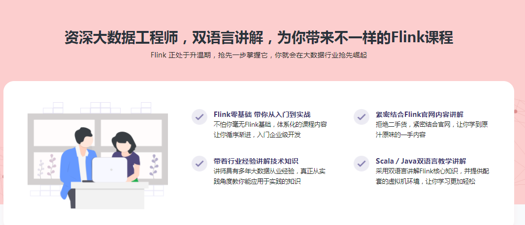 图片[2]-【2019更新版】新一代大数据计算引擎 Flink从入门到实战 - 干货网-干货网