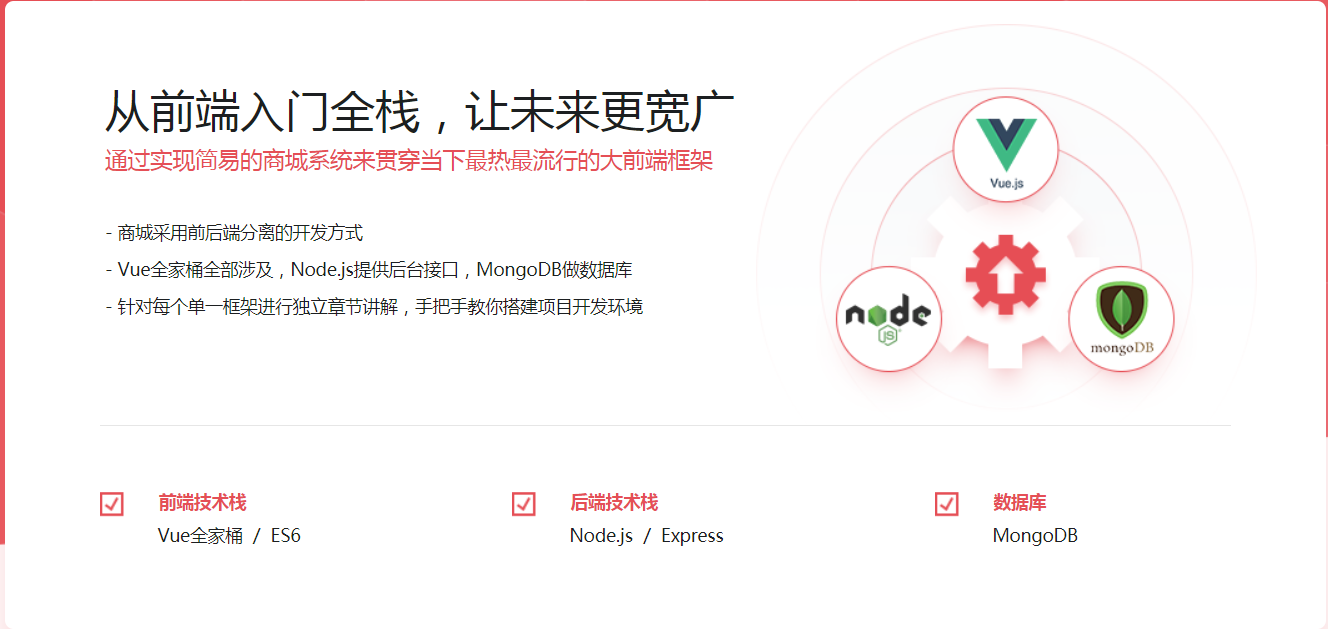 图片[2]-Vue2.0+Node.js+MongoDB全栈打造商城系统 - 干货网-干货网