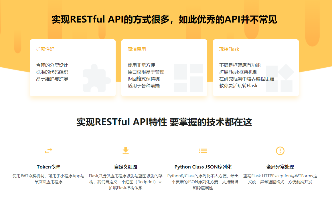 图片[1]-Python Flask高级编程之RESTFul API前后端分离精讲 - 干货网-干货网