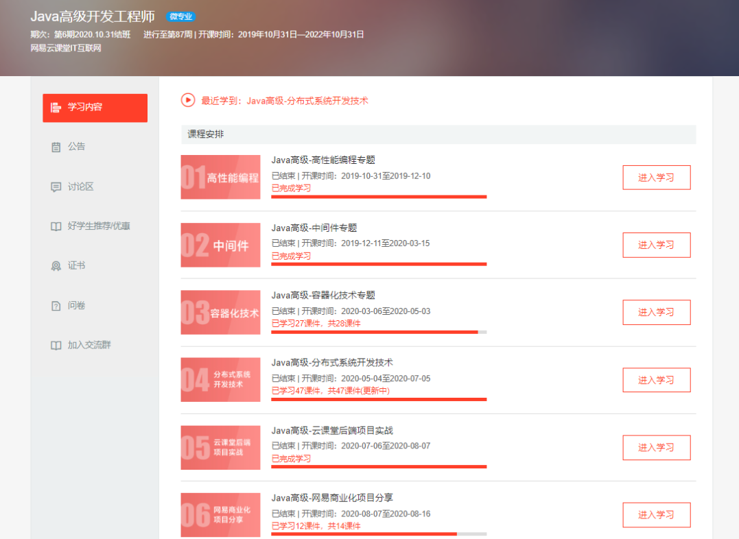 图片[3]-微专业-Java高级开发工程师|课件齐全【价值8399元】|2021年 - 干货网-干货网