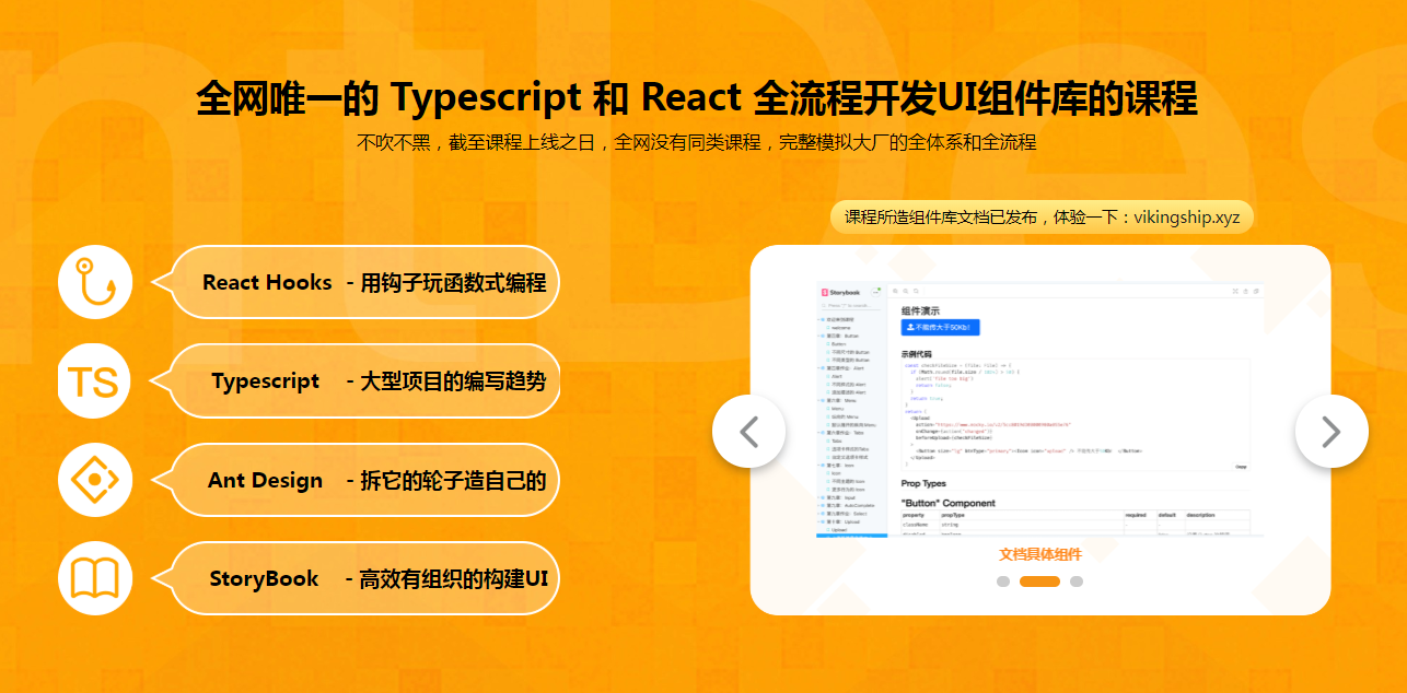 图片[2]-React+TypeScript高仿AntDesign开发企业级UI组件库 - 干货网-干货网