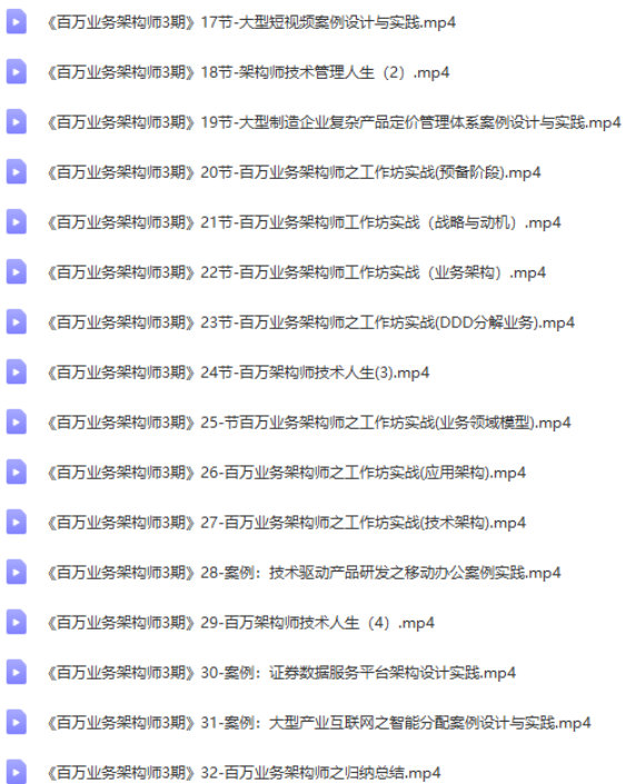 图片[4]-奈学P8百万业务架构师3期|2022年|孙玄主讲|重磅首发|完结无秘 - 干货网-干货网