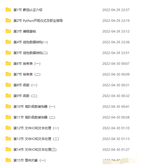 图片[2]-马哥-python全能工程师2022 - 干货网-干货网