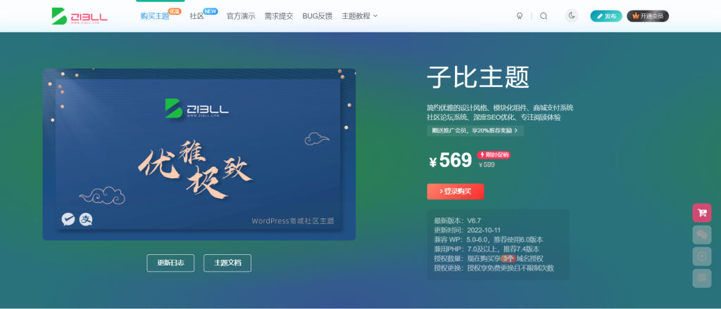 图片[1]-子比主题破解