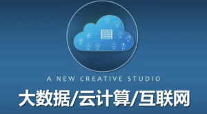 大数据技术之电商数据分析平台项目-干货网