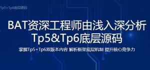 PHP开发晋升课程 BAT资深工程师解析 - 干货网-干货网