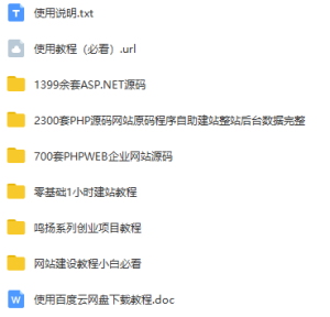 2300多套各行网站源码-干货网