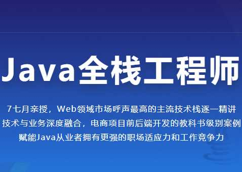 金职位_Java全栈工程师 - 干货网-干货网