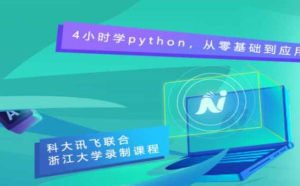 python量化交易视频教程-小象学院-干货网