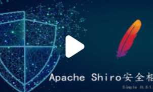 shiro权限框架视频教程共计四套 - 干货网-干货网