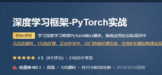 深度学习框架-PyTorch实战系列 - 干货网-干货网