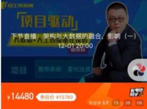 【金牌大课】马老师Python大数据全栈工程师-干货网