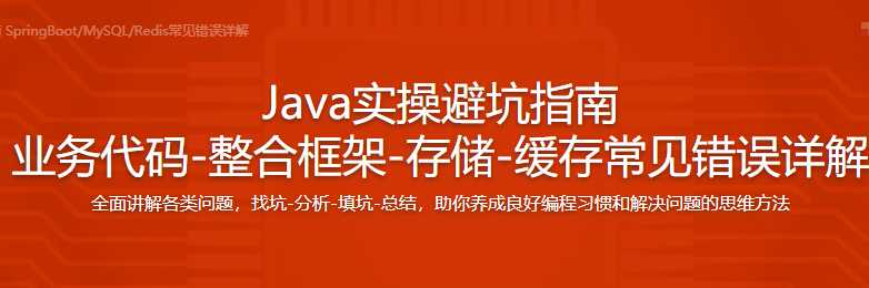 给Java开发者的实操避坑指南 - 干货网-干货网