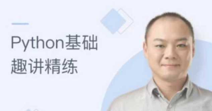 Python编程入门-万门大学-干货网